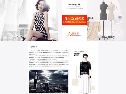 女装专题页面设计