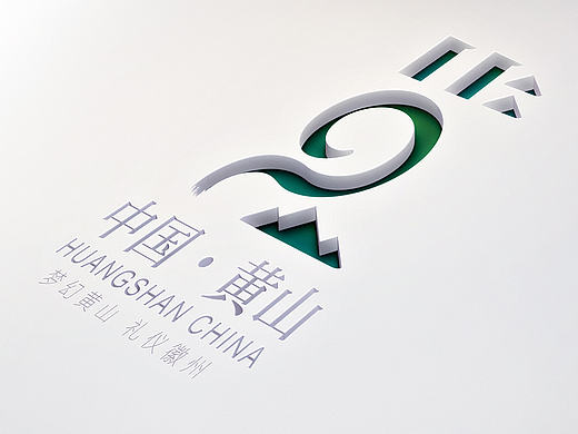 黄山市城市LOGO设计