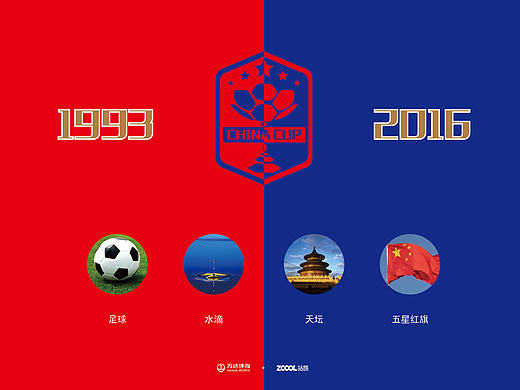 “中国杯”国际足球锦标联赛 logo设计（个人主页-ZMTgyMzQ1NDg=） - 品牌 - 站酷设计师风行者II原创素材 - 站酷ZCOOL