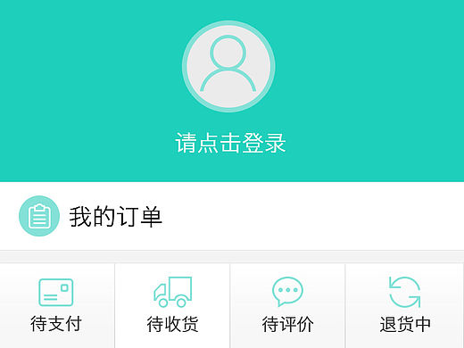 电商APP设计（个人主页-ZMTQ3NTQ0ODg=） - APP界面 - 站酷设计师梦之溪谷原创素材 - 站酷ZCOOL