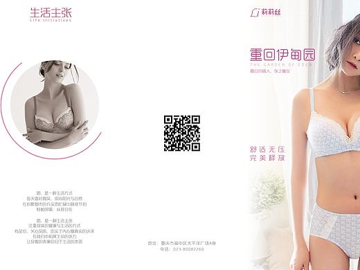 莉莉絲內(nèi)衣三折頁（個(gè)人主頁-ZMjEyMDgxMDA=） - 宣傳物料 - 站酷設(shè)計(jì)師Laughing劉原創(chuàng)素材 - 站酷ZCOOL