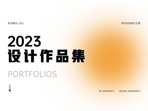 2023年作品集