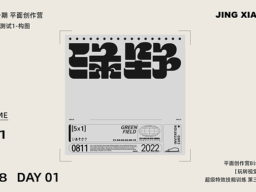 DAY01-水平测试1-构图