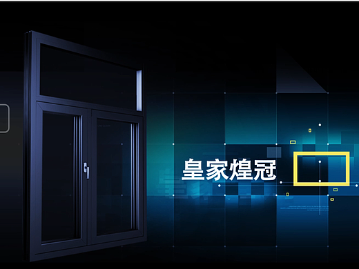 皇鑫门窗-皇家煌冠