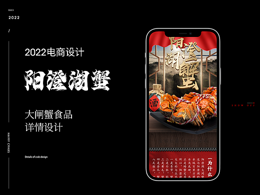 食品详情页 · 大闸蟹详情