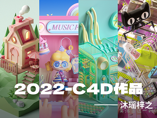 C4D三维渲染练习作品