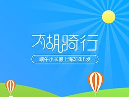  骑行太湖-端午小长假就出发