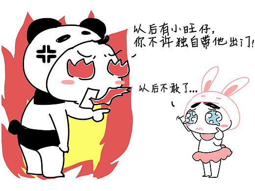 旺仔和阿呆 温情文艺可爱小故事 《老婆，你不会丢了吧？》