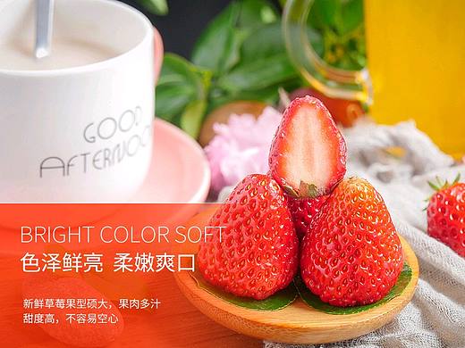 丹东草莓详情页