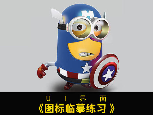 临摹练习（个人主页-ZMTUyMDE0NTI=） - 图标 - 站酷设计师L_X_原创素材 - 站酷ZCOOL