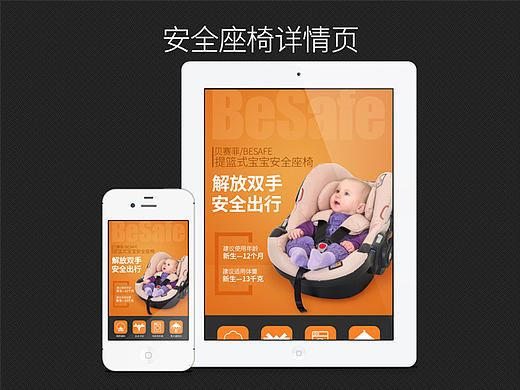 阿香泣#2017年0311#安全座椅提篮式0-13KG 详情页（个人主页-ZMjA3NDYzMzY=） - 电商 - 站酷设计师阿香殿下原创素材 - 站酷ZCOOL