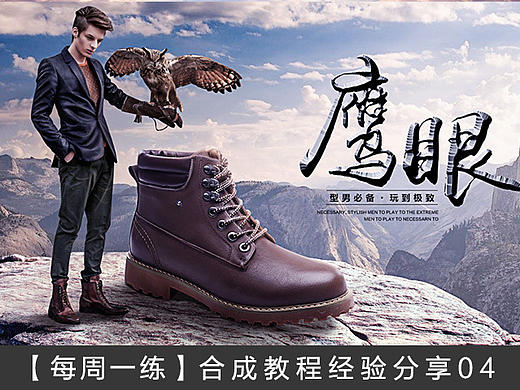 林海合成教程经验分享【每周一练】04