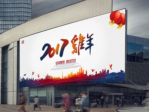 2017简约鸡年海报年会背景签到板