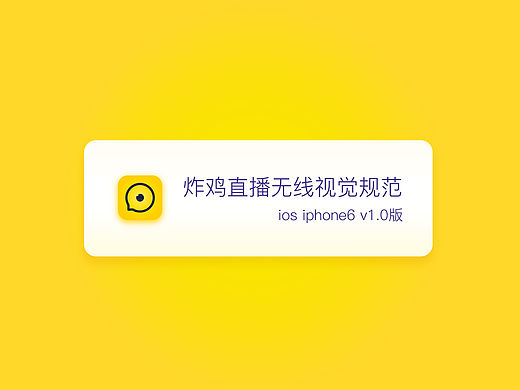 一个普普通通的年轻人-炸鸡直播无线视觉规范
