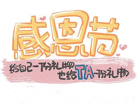 插画【感恩节·那些在房子里的岁月】（个人主页-ZMTkwNjI0NDg=） - 图案 - 站酷设计师CREFREE鱼非创意原创素材 - 站酷ZCOOL