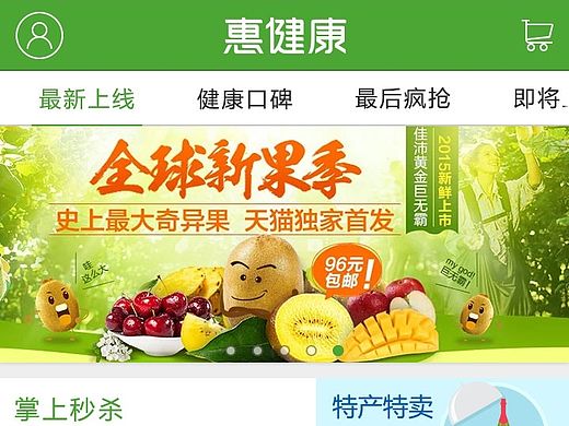 惠健康APP部分页面