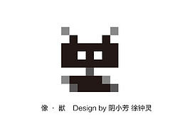 毕业展