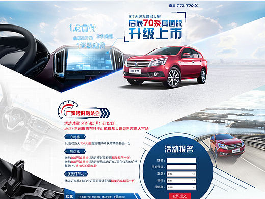 日产启辰汽车专题