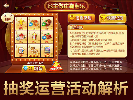 游戏UI\游戏运营