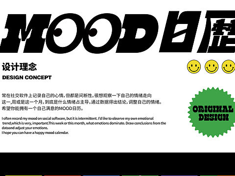 《心情日历》