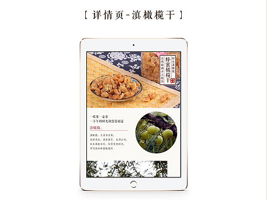 野生蜂蜜滇橄榄干详情页（个人主页-ZMTUzOTg2ODg=） - 电商 - 站酷设计师583941033原创素材 - 站酷ZCOOL