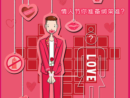 2016.2.14 跟一个人说再见情人节专题（个人主页-ZMTk3OTk2MjQ=） - 海报 - 站酷设计师算得上是的原创素材 - 站酷ZCOOL