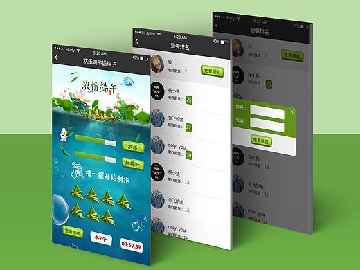 微信端端午节活动页面