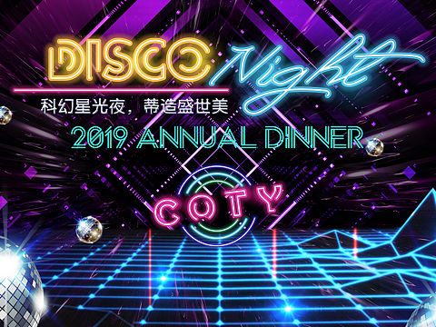 年会主视觉