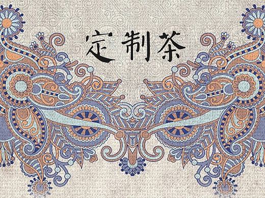 茶叶  单枞茶定制详情图