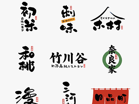 手写日式书法logo