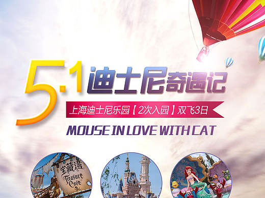 51迪士尼奇遇记