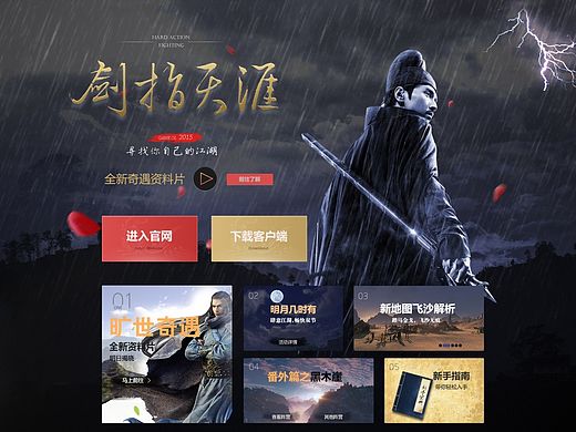 游戲 主題 網(wǎng)頁(yè) 門(mén)戶(hù) 中國(guó)風(fēng) banner（個(gè)人主頁(yè)-ZMTQ1NzM2MzI=） - 游戲/娛樂(lè) - 站酷設(shè)計(jì)師追風(fēng)箏的狗原創(chuàng)素材 - 站酷ZCOOL