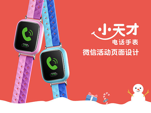 小天才电话手表微信活动