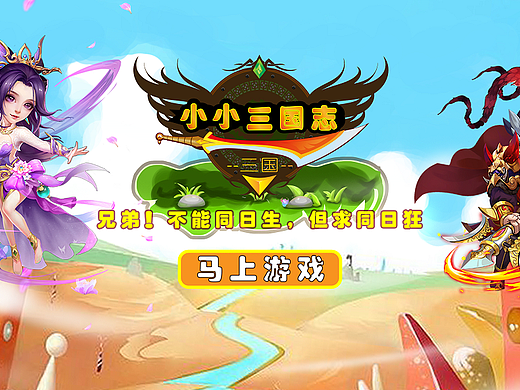 小小三国志（个人主页-ZMzY2ODY1NDQ=） - 游戏/娱乐 - 站酷设计师杨坤Design原创素材 - 站酷ZCOOL