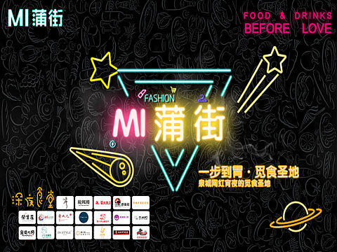 济南|万象城MI蒲街灯箱画面设计