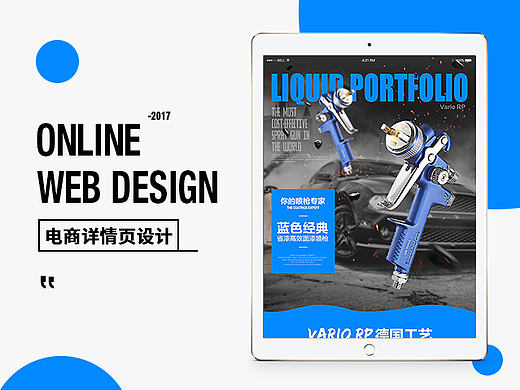 汽车后市场配件喷漆枪手机端详情页设计