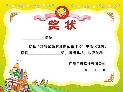 幼儿园活动奖状