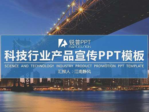 科技行业产品宣传PPT模版（个人主页-ZMTg0MzYwMTY=） - PPT/Keynote - 站酷设计师江南静风原创素材 - 站酷ZCOOL