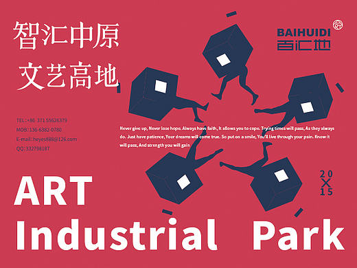 百匯地藝術園區