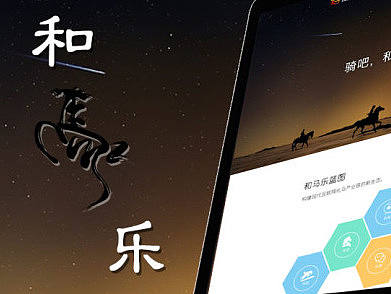 和马乐官网（个人主页-ZMjEzNTQ1MjQ=） - 企业官网 - 站酷设计师DAVISWY原创素材 - 站酷ZCOOL
