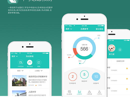中考志愿预测