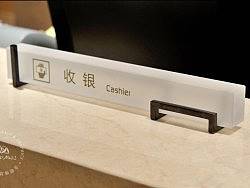 南京汉府饭店&nbsp;酒店标识设计