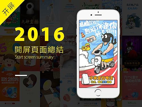 2016—開屏視覺設計總結（個人主頁-ZMTk2ODAwODA=） - 宣傳物料 - 站酷設計師Seven_丁原創(chuàng)素材 - 站酷ZCOOL