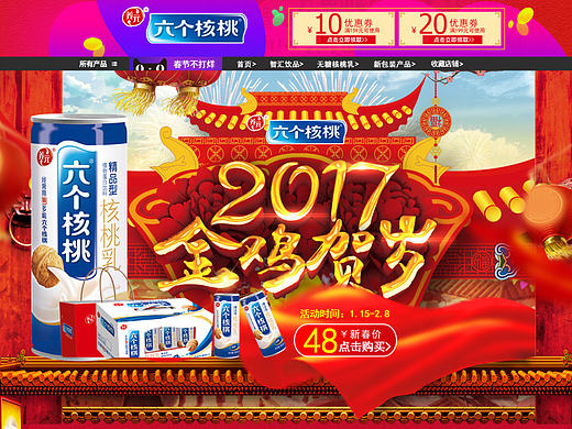 2017春节活动页 饮品 家居果盘
