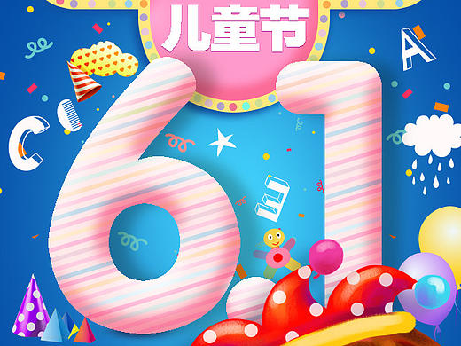 儿童节  电商活动促销