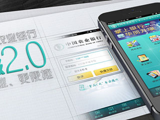 农业银行掌上银行2.0