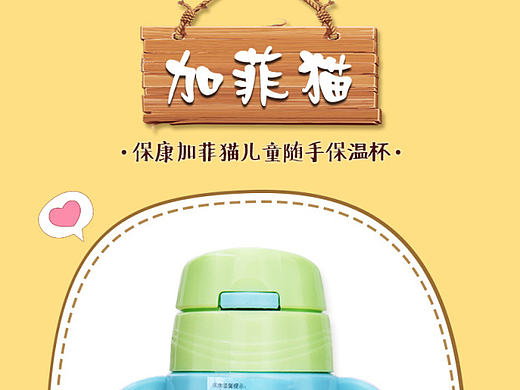 儿童保温杯