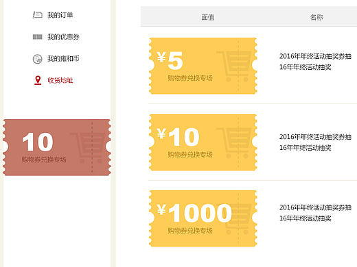 优惠券、我的账户