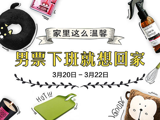 达令APP 家居专题