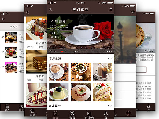 咖啡app